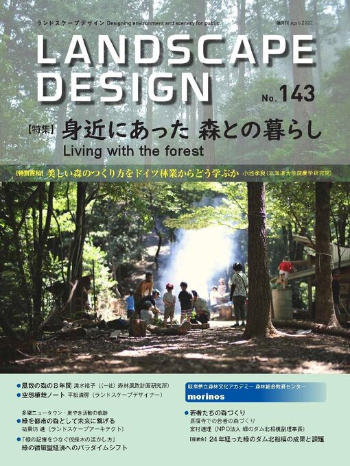 Title details for LANDSCAPE DESIGN　ランドスケープデザイン by Marumo Publishing Co., LTD. - Available